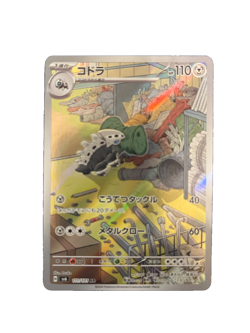 Lairon AR 111/101 SV6 Mask of Change Pokemon Japanese NM - Image 1
