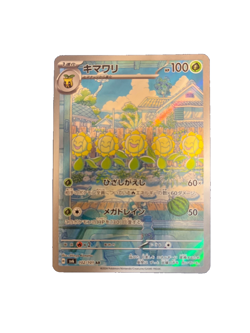 Sunflora 102/101 AR SV6 Mask of Change Japanese Pokemon Card TCG NM - Image 1