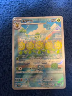 Sunflora 102/101 AR SV6 Mask of Change Japanese Pokemon Card TCG NM - Image 2