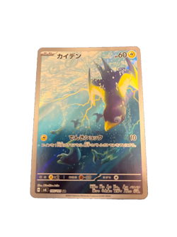 Wattrel 105/101 AR Mask Of Change Sv6 -Near Mint- Japanese Pokemon Card - Image 1