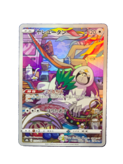 Japanese Pokemon TCG S8b VMAX Climax - Oranguru 212/184 CHR Nm - Image 1