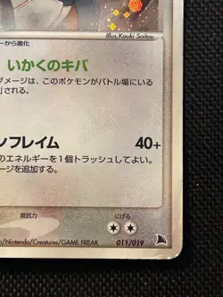 Salamence 011/019 Constructed Starter Deck Holo 1ST ED Pokemon Japanese LP/DMG - Image 5