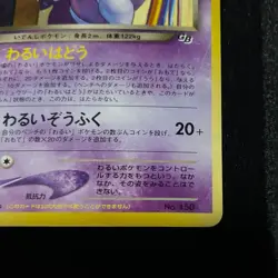 Mewtwo 150 Swirl Holo GR Rocket's Game Boy Promo 2001 Japanese Pokemon Card MP - Image 5