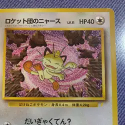 Team Rocket's Meowth's Party No.052 Japanese Pokemon Card CD Promo 1999 MP - Image 4