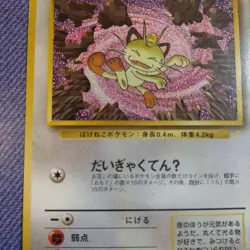 Team Rocket's Meowth's Party No.052 Japanese Pokemon Card CD Promo 1999 MP - Image 5