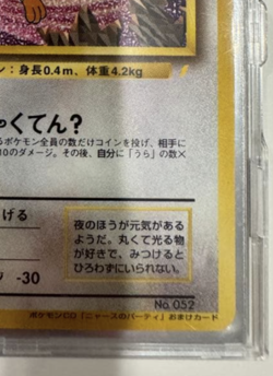 Team Rocket's Meowth's Party No.052 Japanese Pokemon Card CD Promo 1999 MP - Image 5