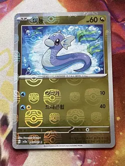 Dratini 147/165 Masterball Reverse Holo 151 Set Korean Pokemon Card - Image 1