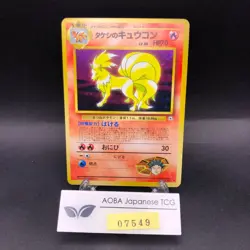 [SWIRL] Brock's Ninetales Holo No.038 Gym 1 Heroes - Japanese Pokemon Card 1998 - Image 1