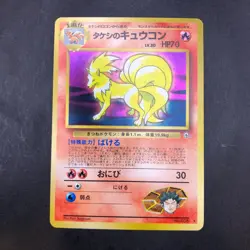 [SWIRL] Brock's Ninetales Holo No.038 Gym 1 Heroes - Japanese Pokemon Card 1998 - Image 2