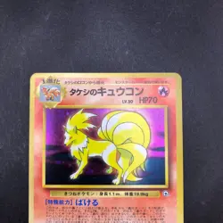 [SWIRL] Brock's Ninetales Holo No.038 Gym 1 Heroes - Japanese Pokemon Card 1998 - Image 3