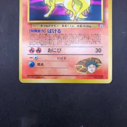 [SWIRL] Brock's Ninetales Holo No.038 Gym 1 Heroes - Japanese Pokemon Card 1998 - Image 4
