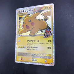 Pikachu M LV.X Holo 043/DPt-P Movie Promo - Japanese Pokemon Card - 2009 - Image 5