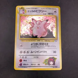 Erika's Clefable Holo No.036 Gym 1 Heroes - Japanese Pokemon Card - 1998 - Image 2