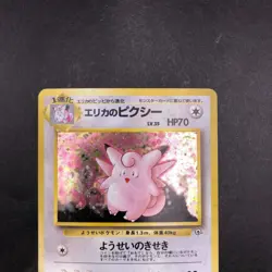 Erika's Clefable Holo No.036 Gym 1 Heroes - Japanese Pokemon Card - 1998 - Image 3