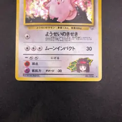Erika's Clefable Holo No.036 Gym 1 Heroes - Japanese Pokemon Card - 1998 - Image 4
