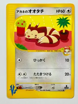 [LP]WHITNEY'S FURRET 018/141 VS SERIES COMMON JAPANESE POKEMON CARD JP Seller JP - Image 1