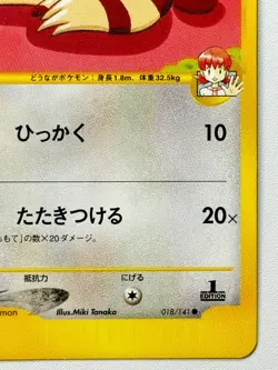 [LP]WHITNEY'S FURRET 018/141 VS SERIES COMMON JAPANESE POKEMON CARD JP Seller JP - Image 4