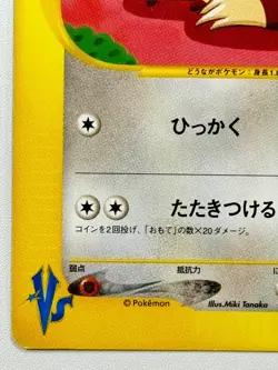 [LP]WHITNEY'S FURRET 018/141 VS SERIES COMMON JAPANESE POKEMON CARD JP Seller JP - Image 5