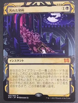 Japanese Tainted Pact (033/063) - MTG Strixhaven: School of Mages - Image 1