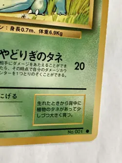 Bulbasaur Pokemon Card Game Pocket Monster Nintendo Japanese 1996 rare No.001 #4 - Image 5