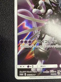 [NM] Armored Mewtwo Pokemon card Japanese 365/SM-P Holo 2019 PROMO US SELLER - Image 4