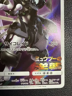 [NM] Armored Mewtwo Pokemon card Japanese 365/SM-P Holo 2019 PROMO US SELLER - Image 5