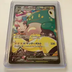 Iono’s Belibolt EX SAR 125/100 SV9: Pokemon Japanese Battle Partners - Image 1