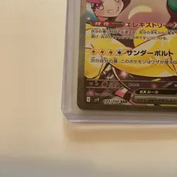Iono’s Belibolt EX SAR 125/100 SV9: Pokemon Japanese Battle Partners - Image 5
