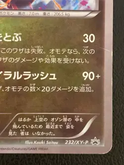 Rayquaza 232/XY-P Pokemon Center Tokyo Skytree Promo Holo Japanese Pokemon card - Image 5
