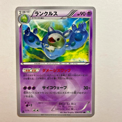 Reuniclus 054/050 UR BW5 Dragon Blade 1st Ed. 2012 Japanese Pokemon Card MP - Image 1