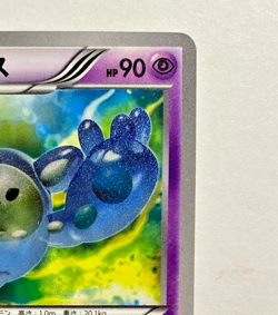 Reuniclus 054/050 UR BW5 Dragon Blade 1st Ed. 2012 Japanese Pokemon Card MP - Image 5