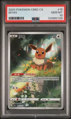 2025 Pokemon Eevee PSA 10 GEM MINT Chinese CBB2C Vol. 2 15/15 #01 US SELLER - Image 1