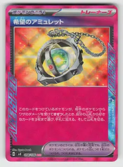 Holo Amulet Of Hope 098/106 ACE SPEC Rare Super Electric Breaker Near Mint - Image 1
