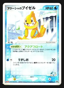 Samiya's Buizel 138/PCG-P Promo Meiji 2006 Pokemon Japanese Moderately Played - Image 1