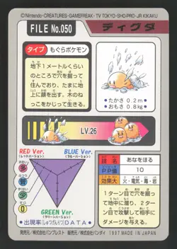 Diglett 050 Japanese Pokemon Carddass - Image 2
