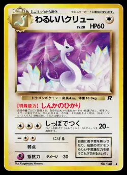Dark Dragonair No. 148 Uncommon Team Rocket Pokemon Japanese Heavily Played - Image 1