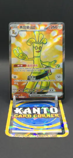 Gholdengo Ex 144/129 Sr Csv4c Full Art Chinese Pokemon Card - Image 1