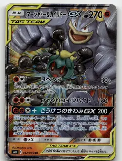 MARSHADOW & MACHAMP GX 042/095 HOLO DOUBLE BLAZE POKEMON JAPANESE LP - Image 1
