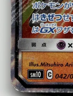 MARSHADOW & MACHAMP GX 042/095 HOLO DOUBLE BLAZE POKEMON JAPANESE LP - Image 5