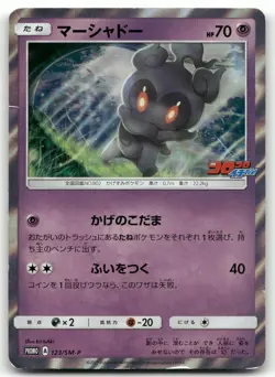 MARSHADOW 123/SM-P HOLO SM-P: SUN & MOON PROMOS POKEMON JAPANESE MP - Image 1