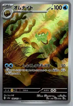 SV2a: Pokemon Card 151 #180/165 Omanyte - Image 1