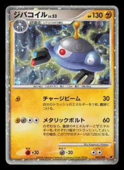 Magnezone 004/009 11th Movie Set Holo Promo 2008 Japanese Pokemon TCG HP - Image 2