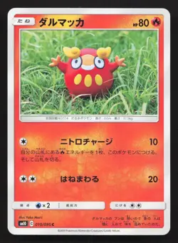 Darumaka 010/095 Double Blaze LP Japanese Pokemon Card TCG - Image 1