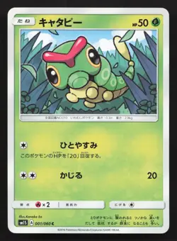 Caterpie 001/060 Collection Sun LP Japanese Pokemon Card TCG - Image 1