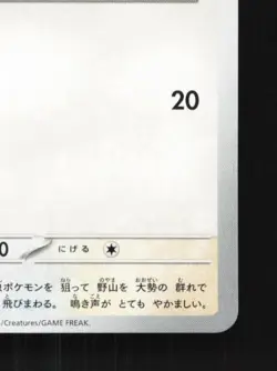 Starly 063/078 NM Scarlet ex Japanese Pokemon Card TCG - Image 3