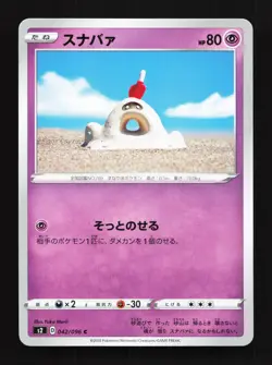 Sandygast 042/115 Rebellion Clash NM Japanese Pokemon Card TCG - Image 1