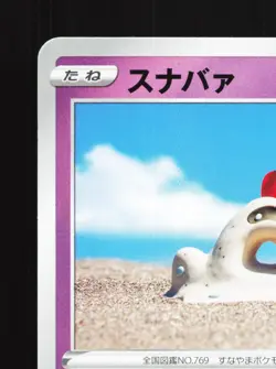 Sandygast 042/115 Rebellion Clash NM Japanese Pokemon Card TCG - Image 2