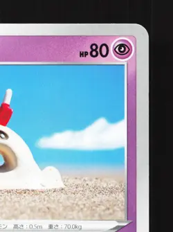 Sandygast 042/115 Rebellion Clash NM Japanese Pokemon Card TCG - Image 3
