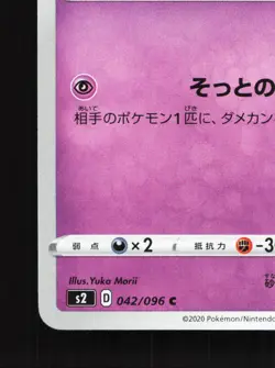 Sandygast 042/115 Rebellion Clash NM Japanese Pokemon Card TCG - Image 4