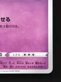 Sandygast 042/115 Rebellion Clash NM Japanese Pokemon Card TCG - Image 5